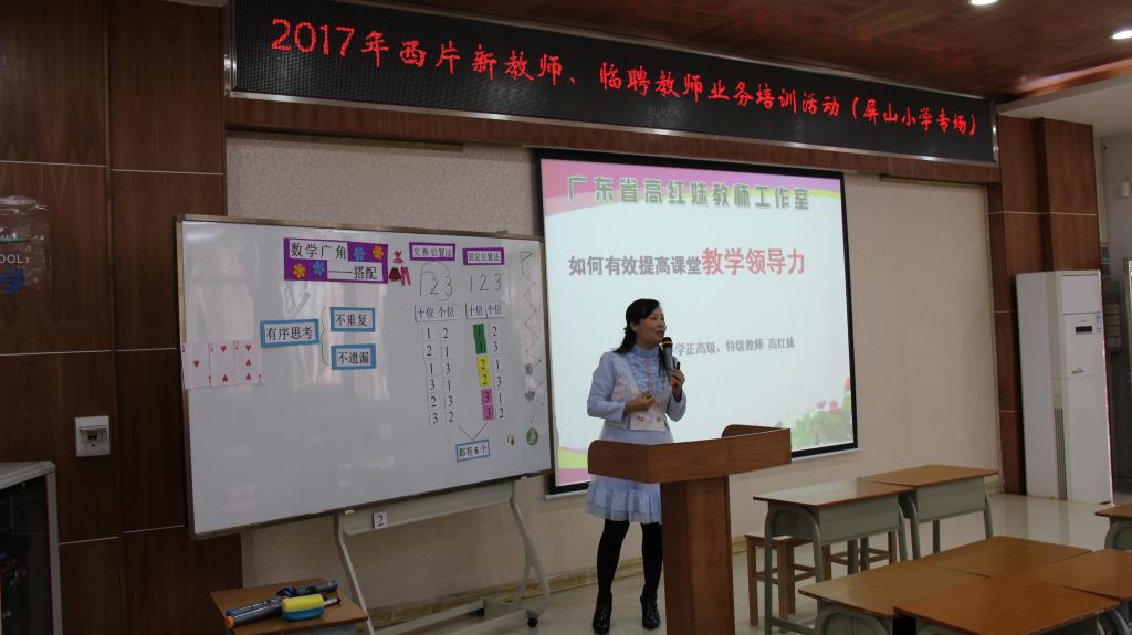 洪湖小学高红妹副校长应邀给番禺西片新教师课堂教学技能培训