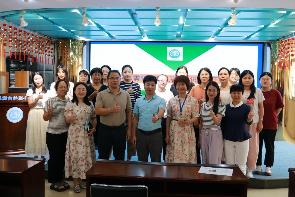 深圳市笋岗小学心理健康教育讲座