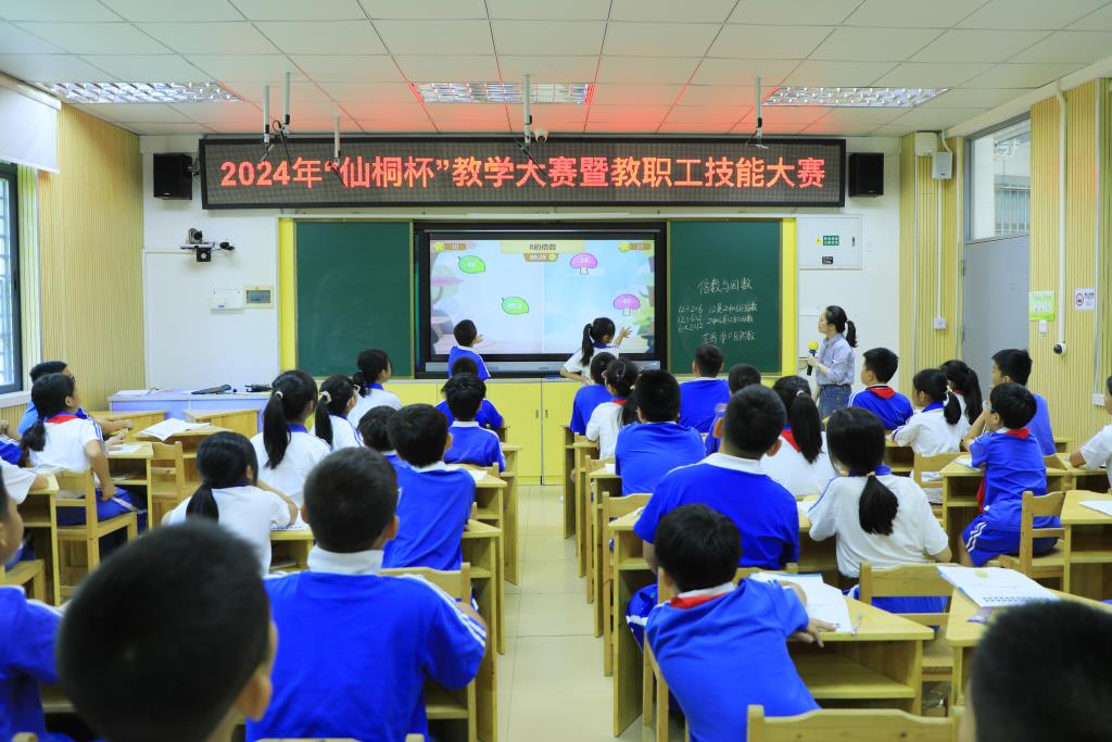“仙桐杯”教学大赛