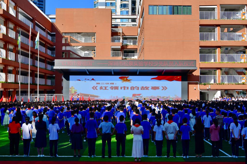深圳市松泉实验学校隆重举行第75个少先队建队日活动暨入队仪式