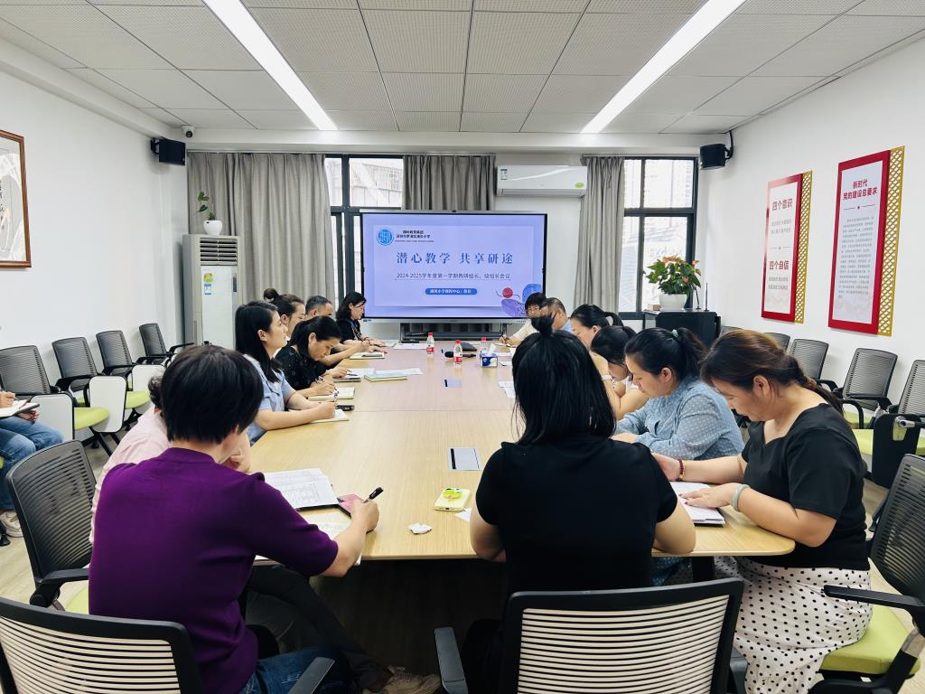 科级组长会议