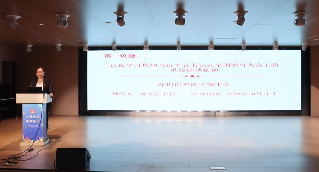 弘扬教育家精神，续写翠园文锦新辉煌