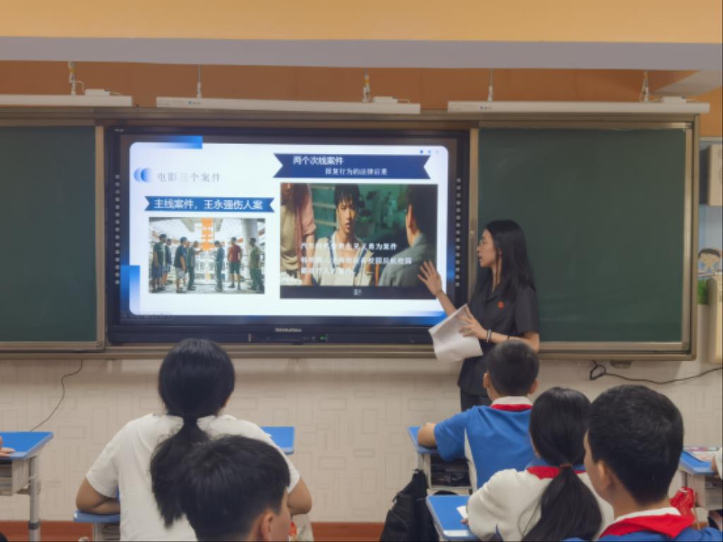 法治课堂