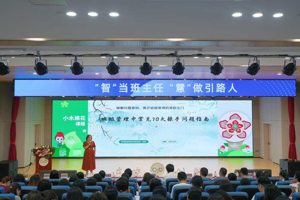 青年教师研习营开营仪式暨第一期创“星”德育大讲堂