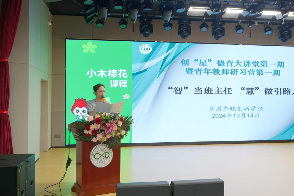 青年教师研习营开营仪式暨第一期创“星”德育大讲堂
