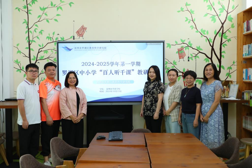 共研新教材，携手促成长——罗湖区“百人听千课”行动走进翠茵学