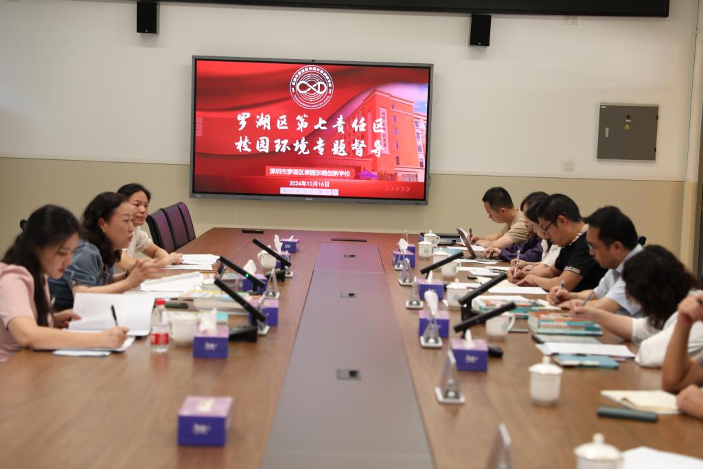 罗湖区第七责任区督学开展校园文化专题督导