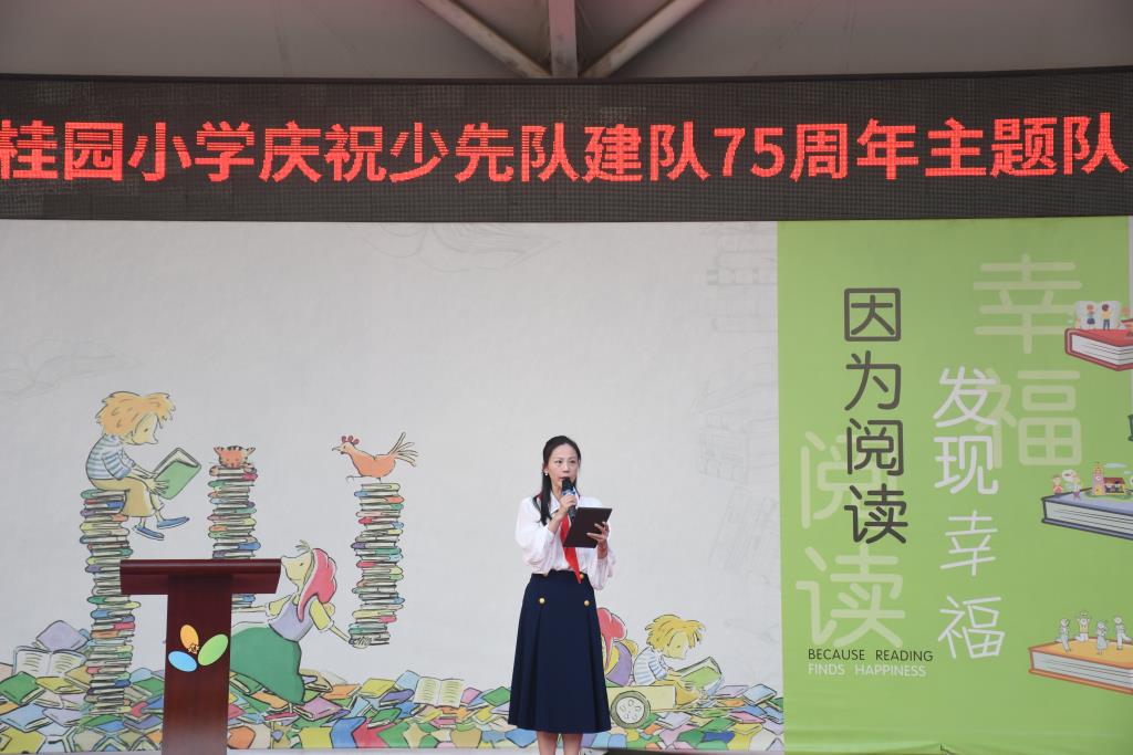 桂园教育集团桂园小学举行庆祝第75个建队日暨新队员入队、五年