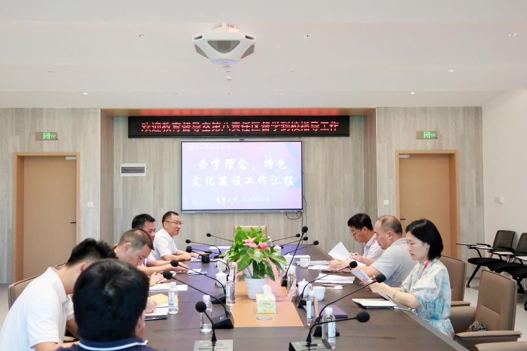 第八责任区督学到深圳市莲南教育集团安芳小学开展专项督导