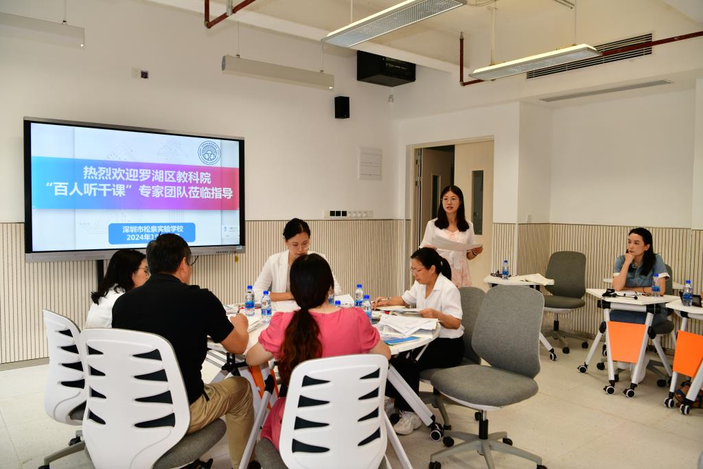 深圳市松泉实验学校迎来罗湖区教科院“百人听千课”视导活动