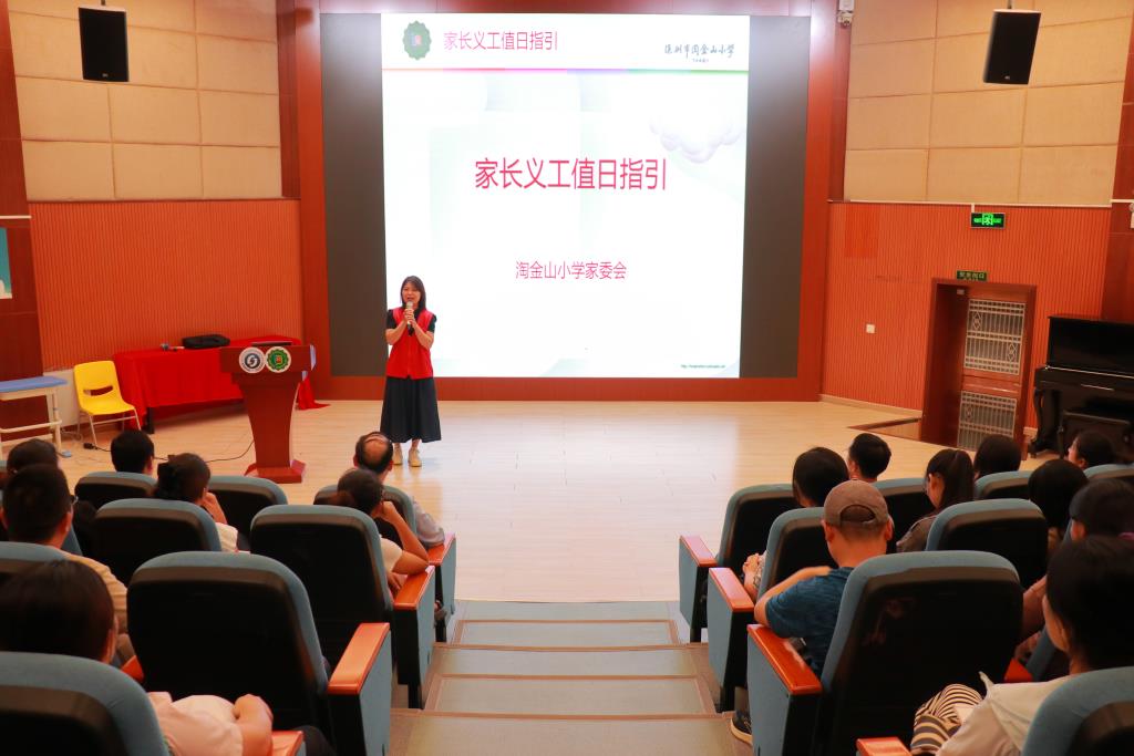 陈爱虹副会长介绍家长义工工作职责