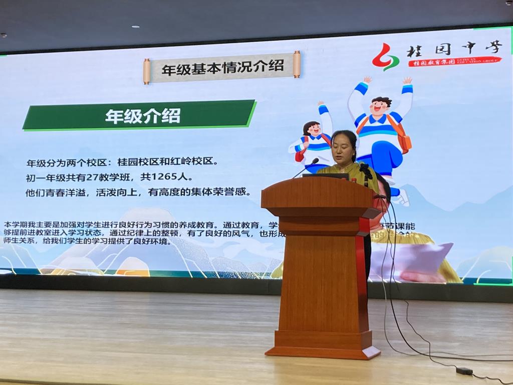 桂园中学举行2024级初一年级家长会