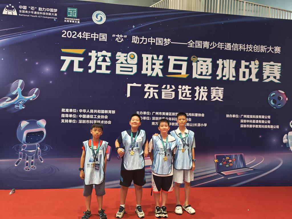 南湖小学学子在科创比赛中荣获佳绩