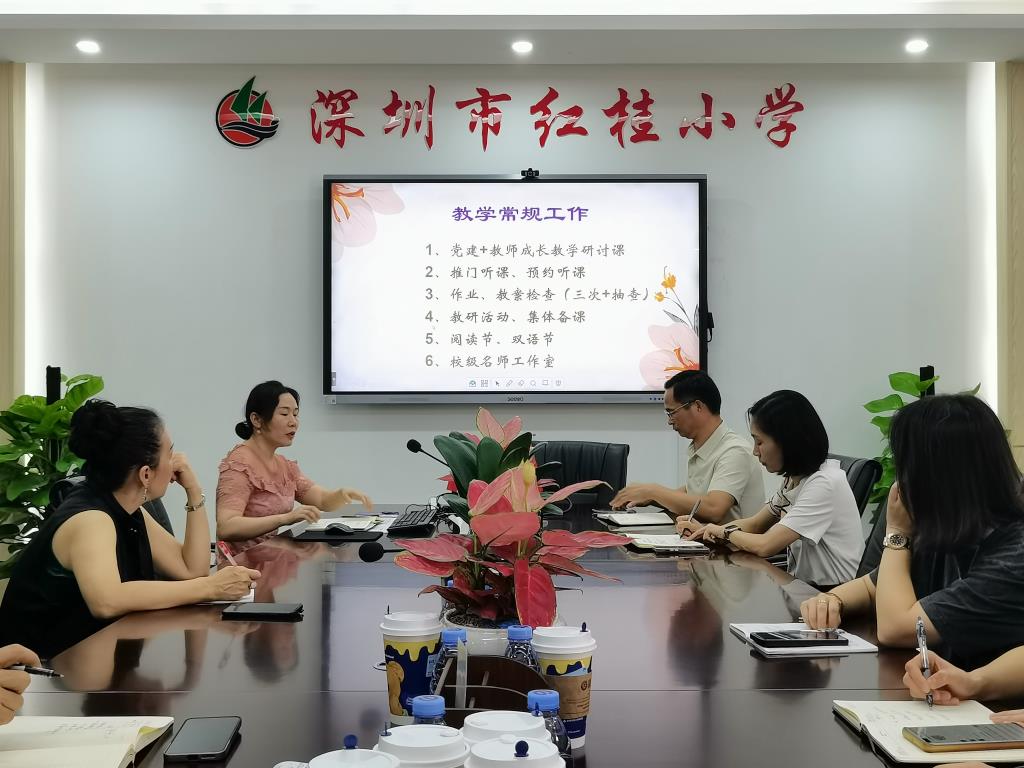 红桂小学学科组长会议顺利召开