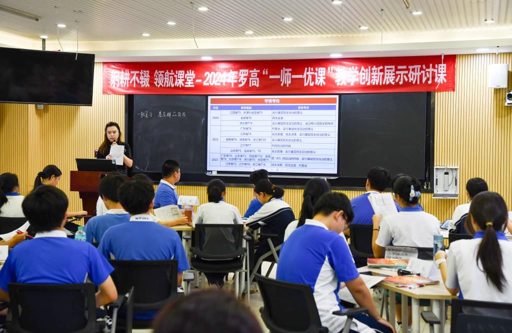 展示课