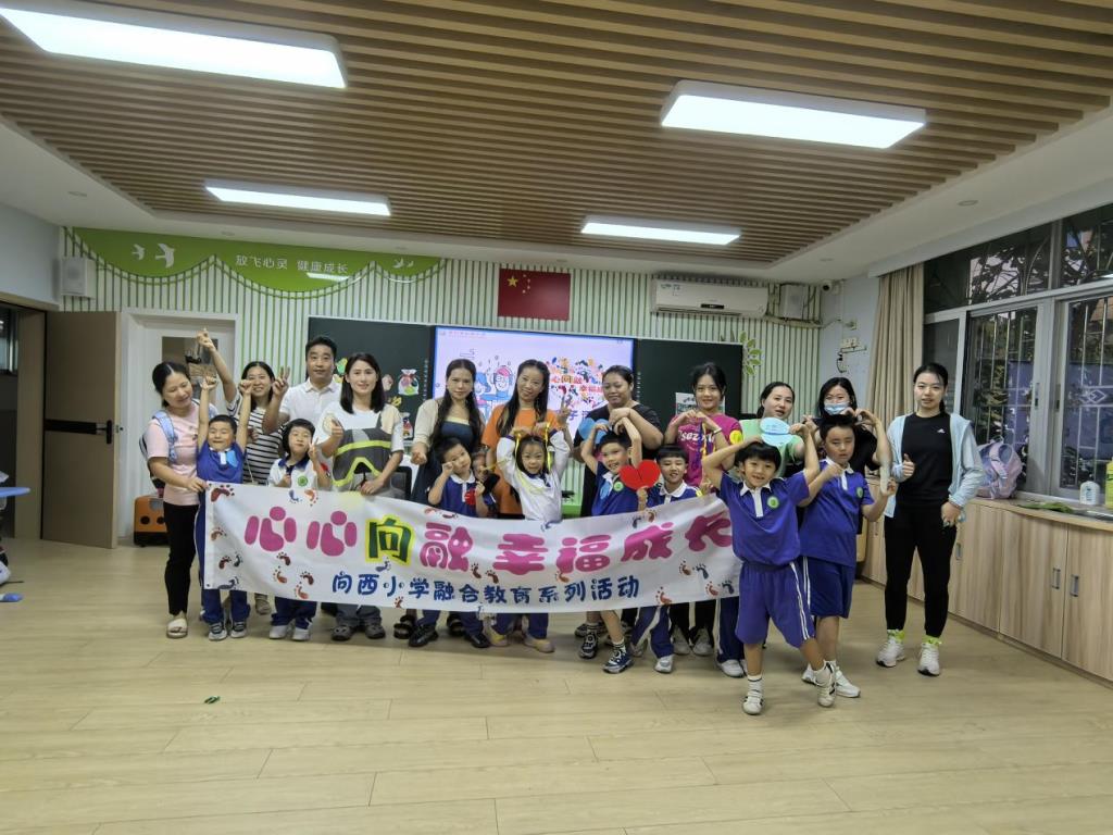 向西小学开展融合教育系列活动之亲子团辅活动