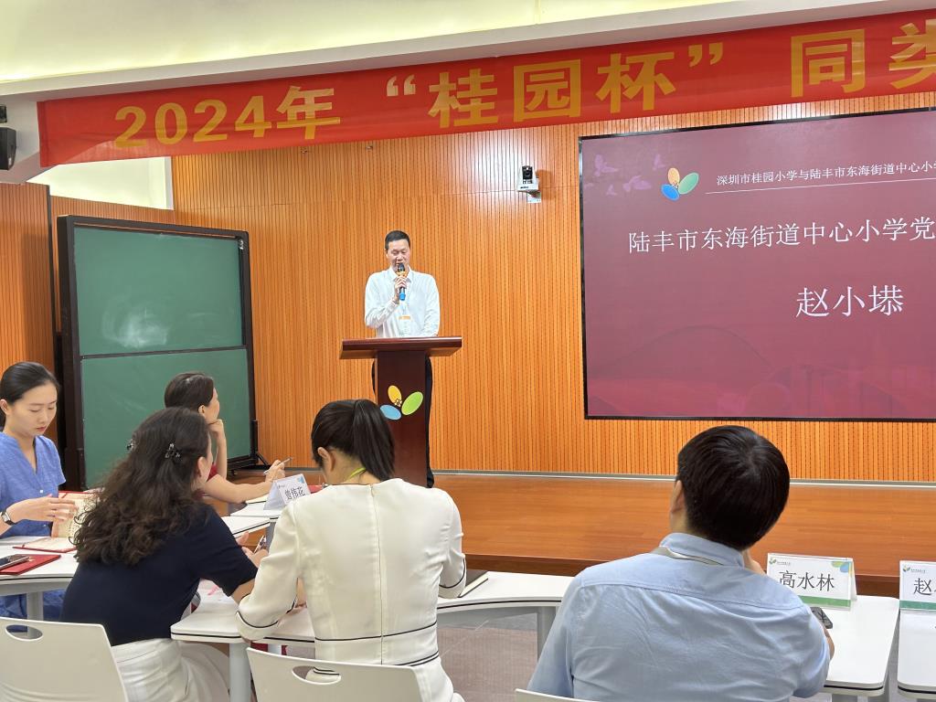 桂园教育集团桂园小学与东海街道中心小学开展学科工作坊结对培育