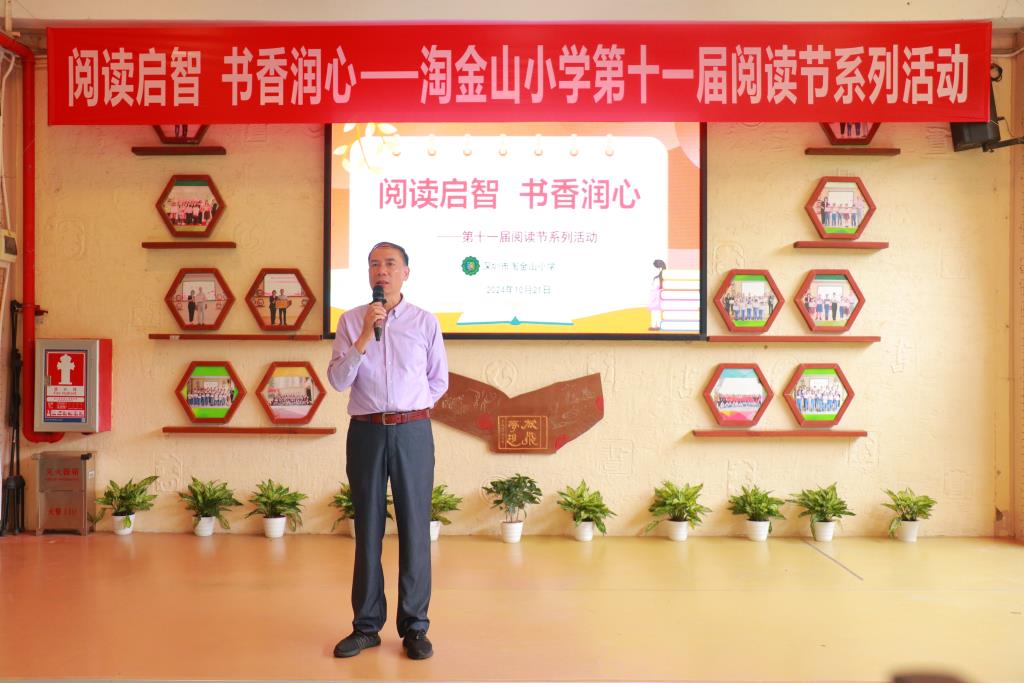 第十一届阅读节开幕式校长致词