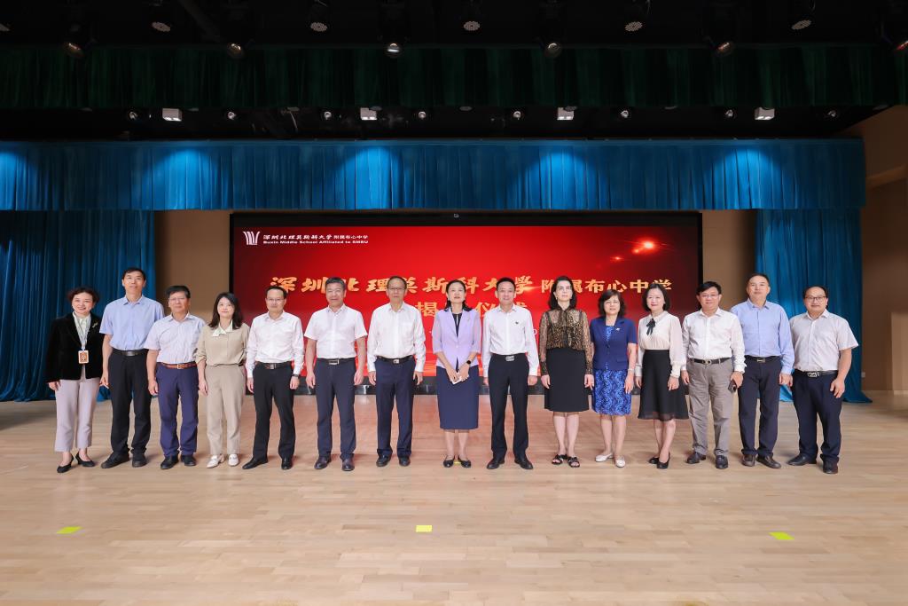 深圳北理莫斯科大学附属布心中学揭牌仪式嘉宾合影