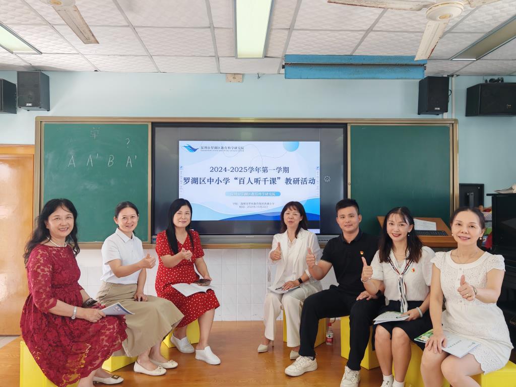 罗湖区“百人听千课”教研专家团队到深圳市洪湖小学指导工作