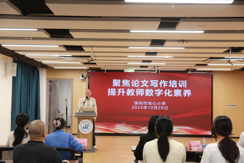 盐田区教科院杨江峰教授为教师们带来了论文写作指导培训。