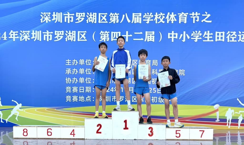 向西小学在2024年罗湖区中小学生田径运动会中再创佳绩