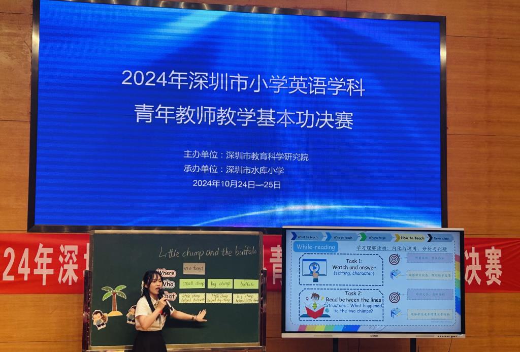 深圳市小学英语学科青年教师教学基本功决赛