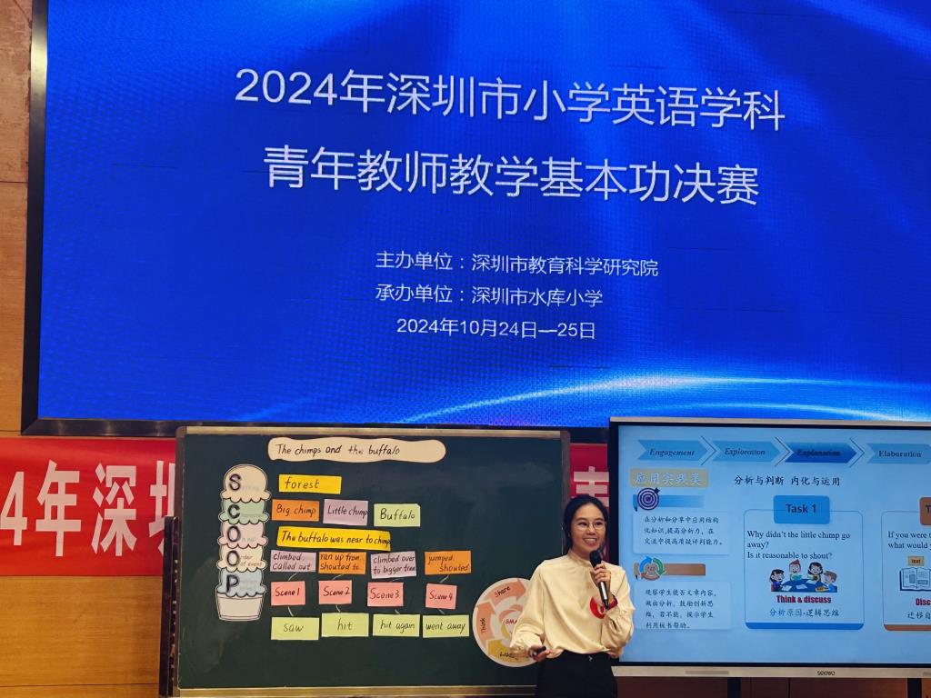 深圳市小学英语学科青年教师教学基本功决赛