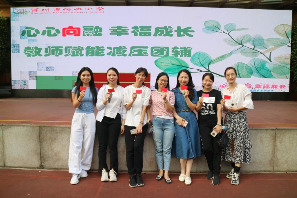 深圳市向西小学举行教师赋能减压团辅活动