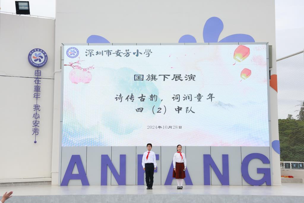 深圳市莲南教育集团安芳小学举行首届诗词文化节启动仪式