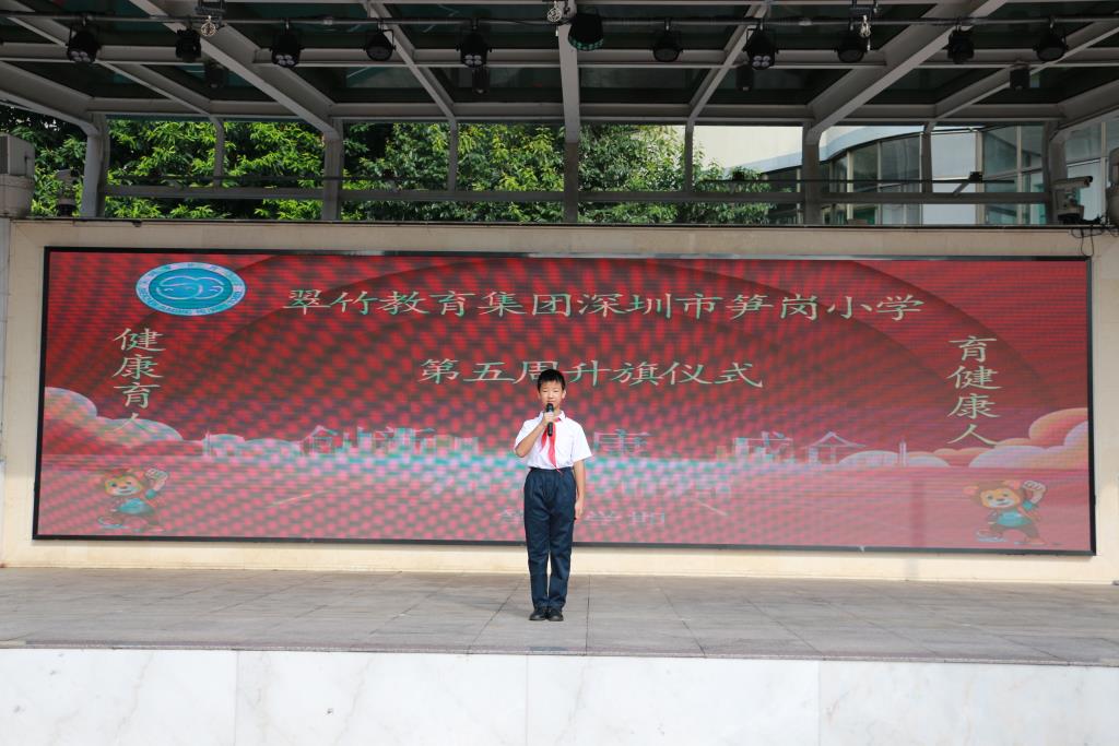 深圳市笋岗小学举行庆祝新中国成立75周年主题活动
