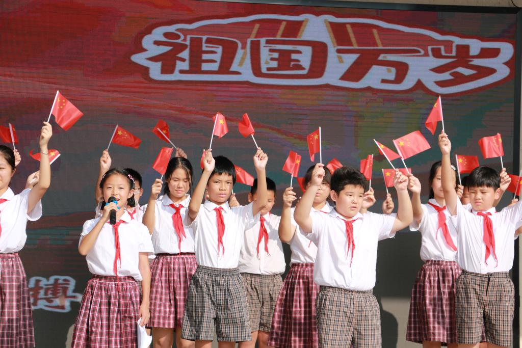 深圳市笋岗小学举行庆祝新中国成立75周年主题活动