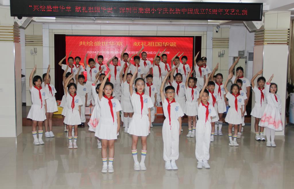 共绘盛世华章，献礼祖国华诞 ——深圳市南湖小学举行国庆文艺汇