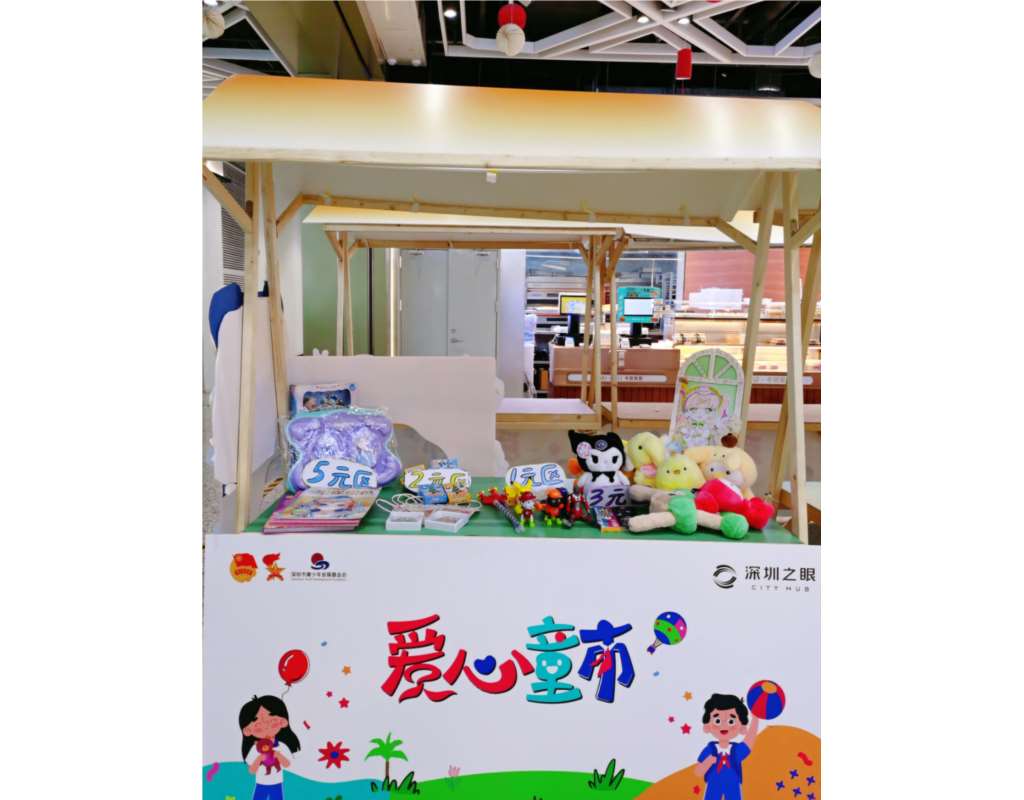 “爱心童市义卖”活动