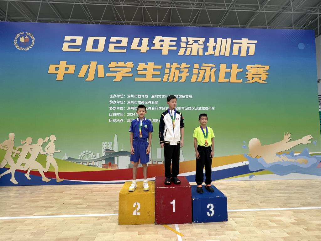向西小学杨武勋同学在2024年深圳市中小学生游泳比赛中夺得桂