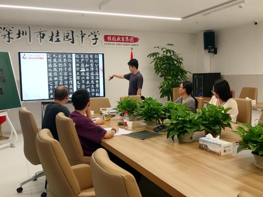 深圳市桂园中学举办书法校本课程开发主题培训会