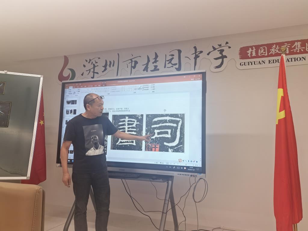 深圳市桂园中学举办书法校本课程开发主题培训会