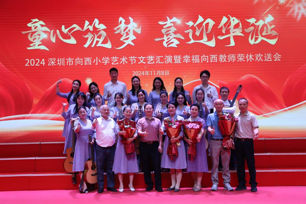 致敬芳华 感恩有您 ——向西小学举办退休教师荣休欢送会