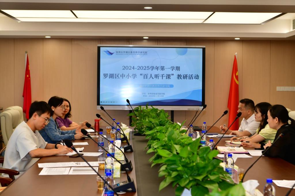 松泉实验学校小学部迎来罗湖区教科院“百人听千课”视导活动