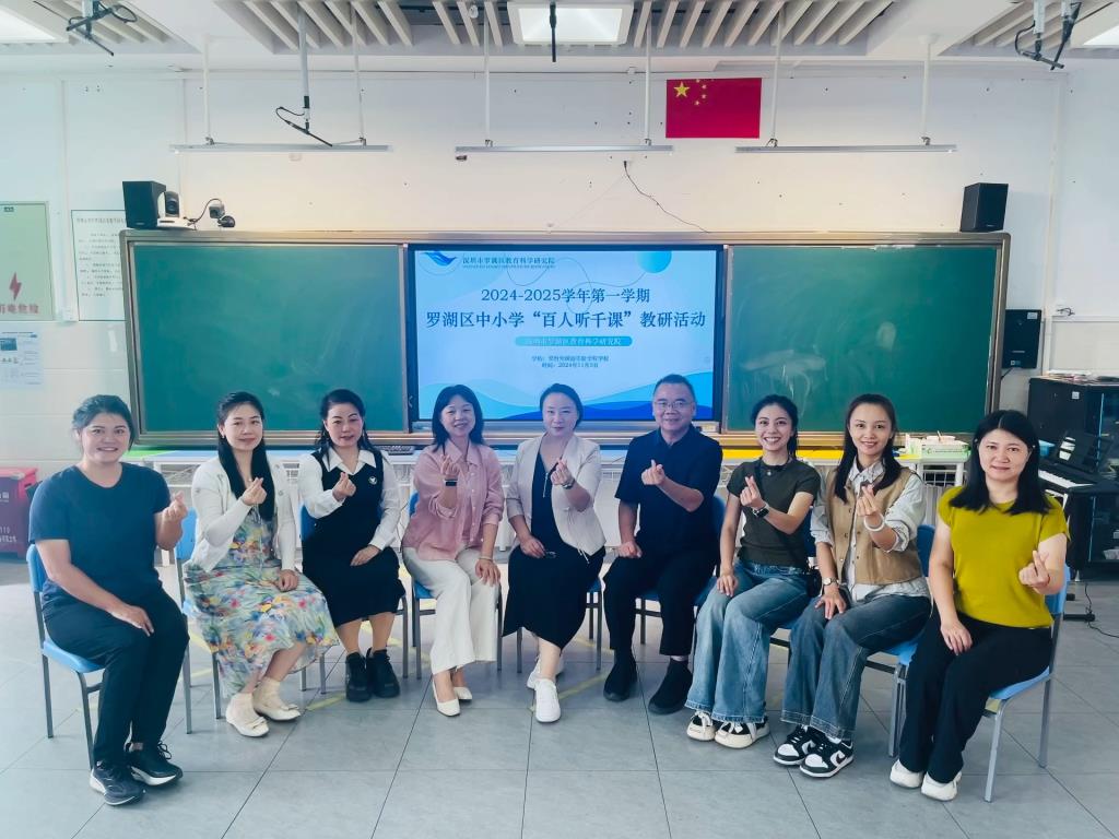 调课堂结构 提课堂质量——罗湖区教科院“百人听千课”活动走进翠竹外国语实验学校二校区