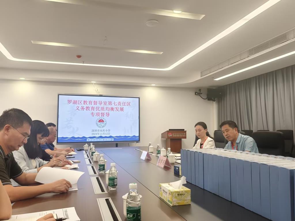 罗湖区第七责任区督学到水库小学开展专项督导
