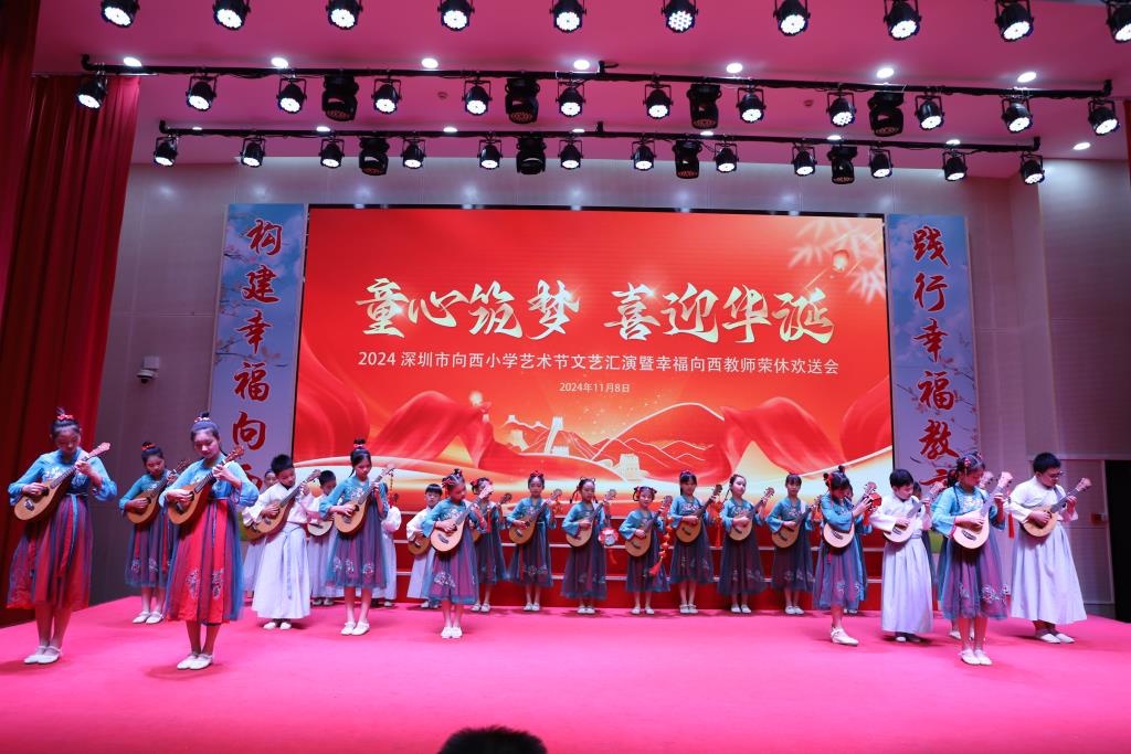 深圳市向西小学成功举办艺术节文艺汇演