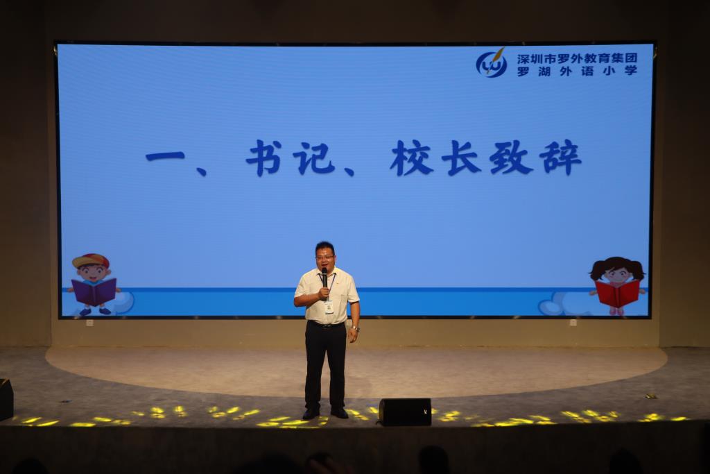 罗湖外语小学举行“聊聊我最喜爱的一本书”演讲比赛