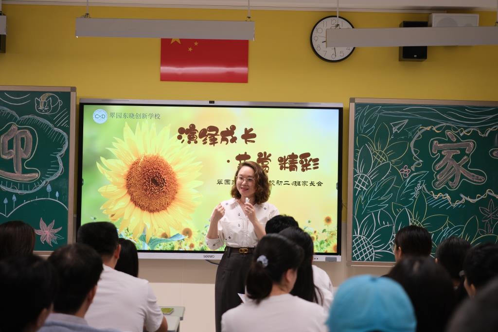 初中部家长会
