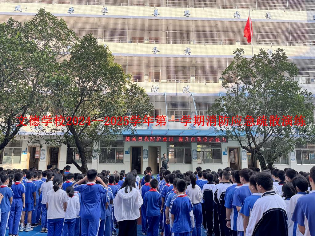 消防应急演练