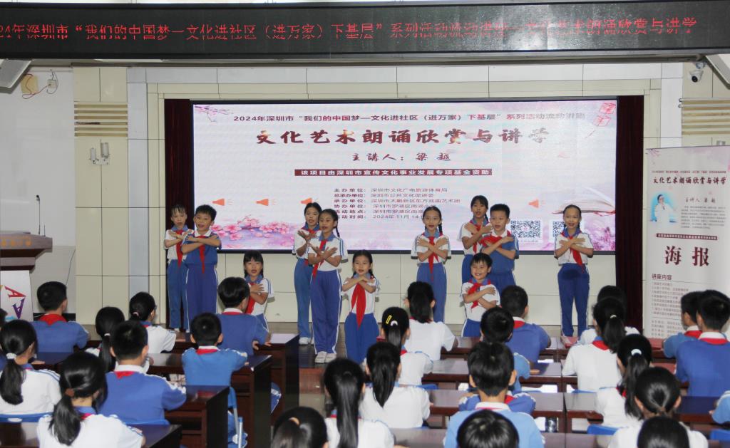 深圳市南湖小学成功举办文化艺术朗诵欣赏讲学活动