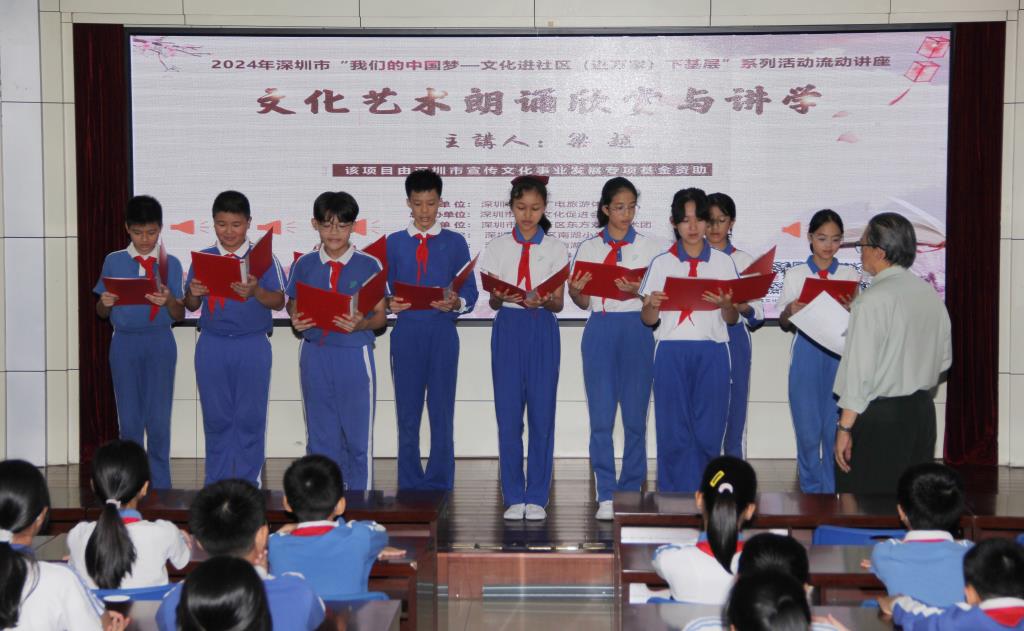 深圳市南湖小学成功举办文化艺术朗诵欣赏讲学活动