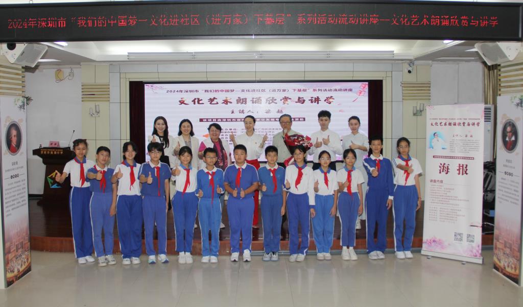 深圳市南湖小学成功举办文化艺术朗诵欣赏讲学活动