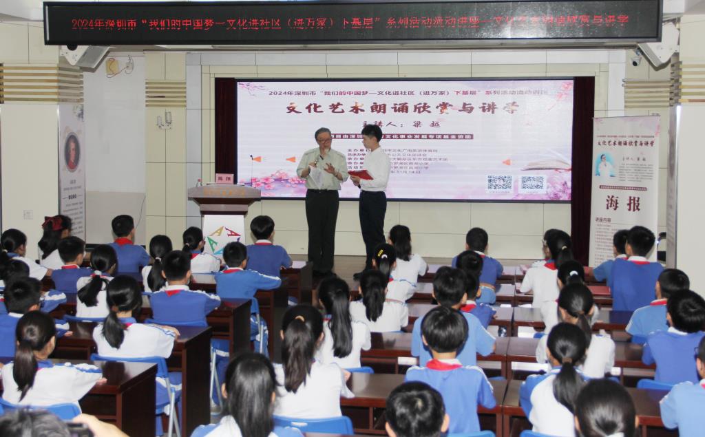 深圳市南湖小学成功举办文化艺术朗诵欣赏讲学活动