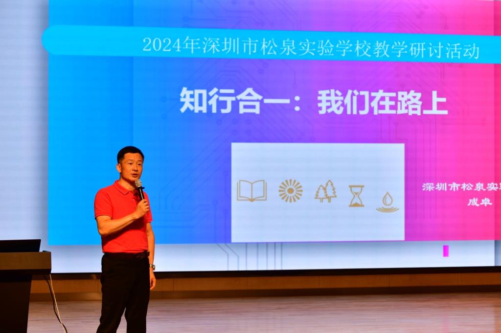松泉实验学校召开2024-2025学年教学工作会